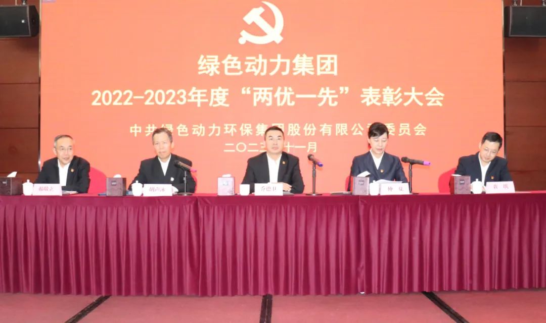 乐天堂FUN88集团召开2022-2023年度“两优一先”表彰大会