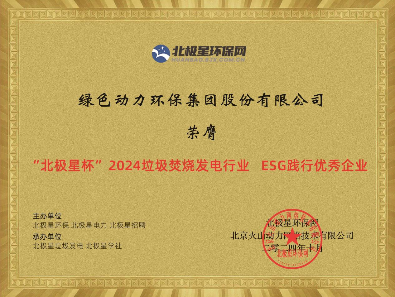 喜报！乐天堂FUN88集团荣获“2024ESG践行优秀企业”