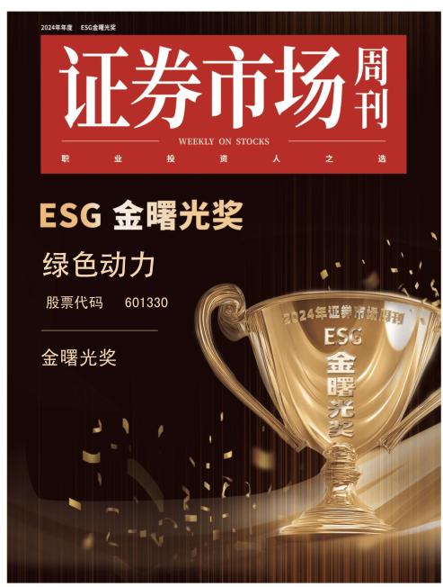 乐天堂FUN88喜获ESG金曙光奖  引领绿色发展新征程