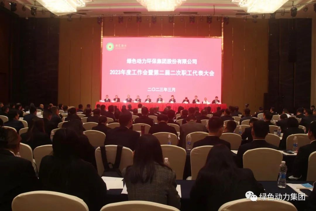 乐天堂FUN88集团召开2023年度工作会暨第二届二次职代会