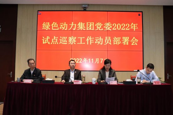 乐天堂FUN88集团党委召开2022年试点巡察工作动员部署会